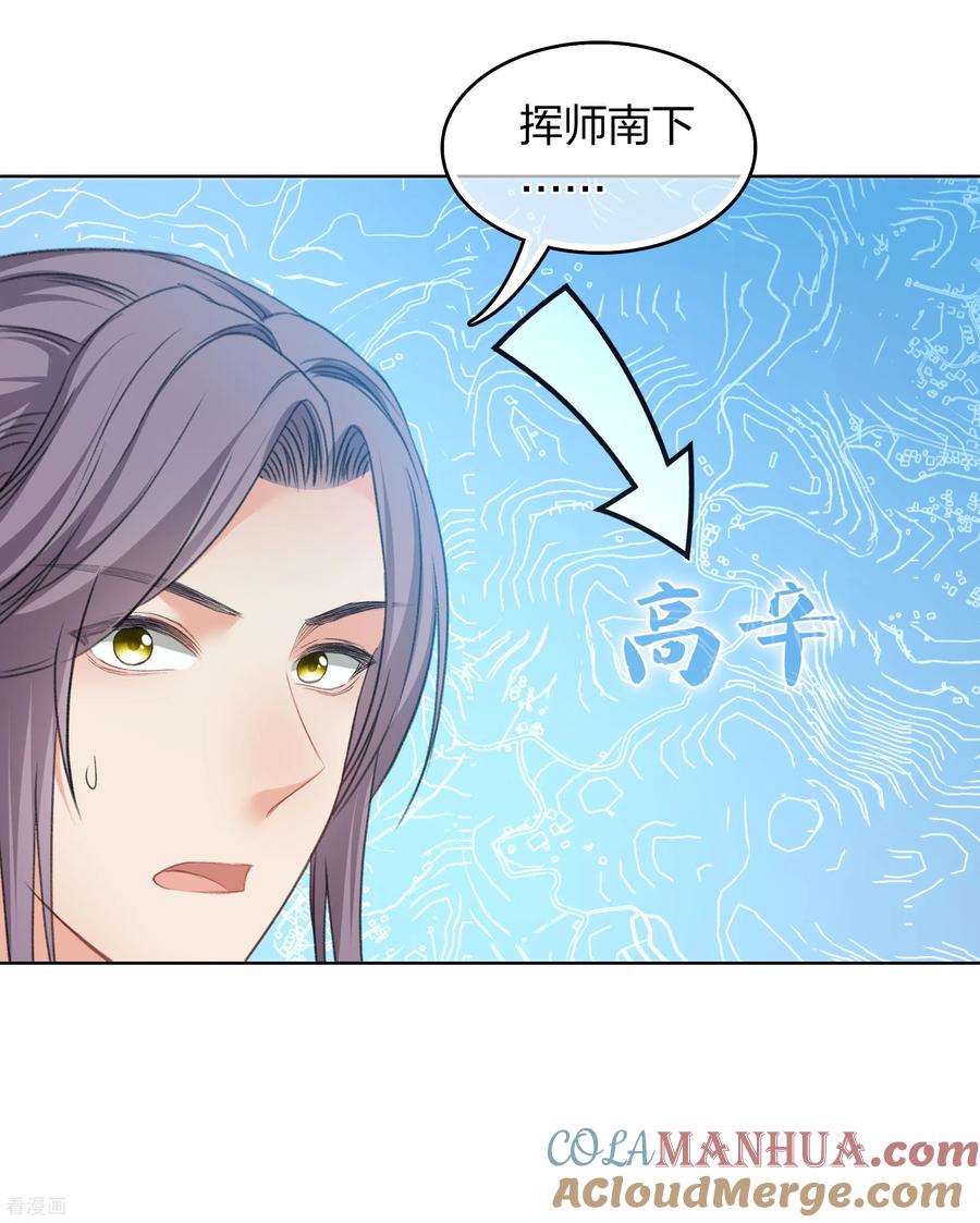 长相思 第192话 结盟 第3页