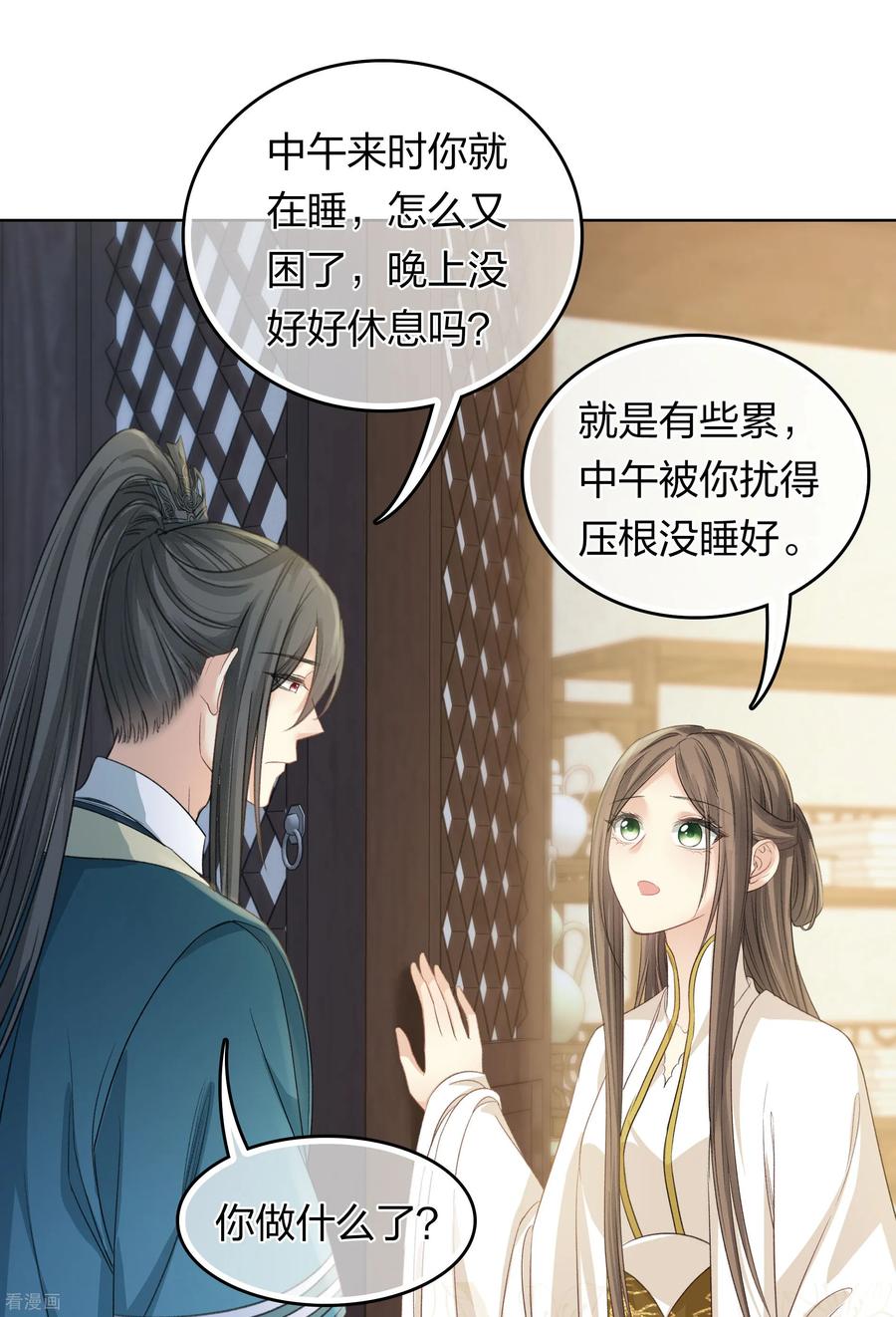 长相思 第192话 结盟 第34页