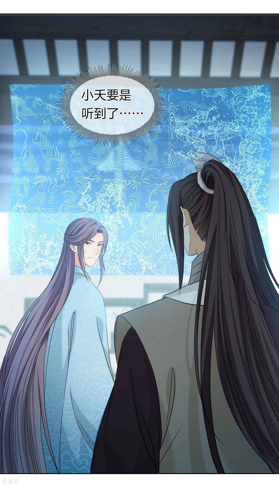 长相思 第192话 结盟 第4页