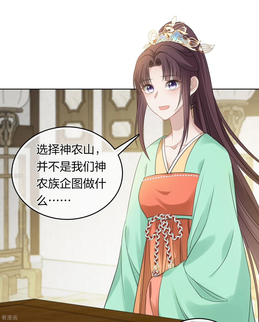 长相思 第192话 结盟 第10页