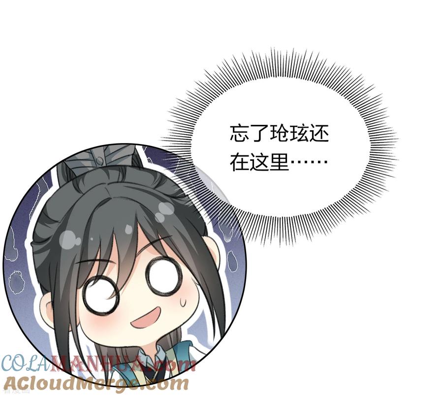 长相思 第192话 结盟 第39页