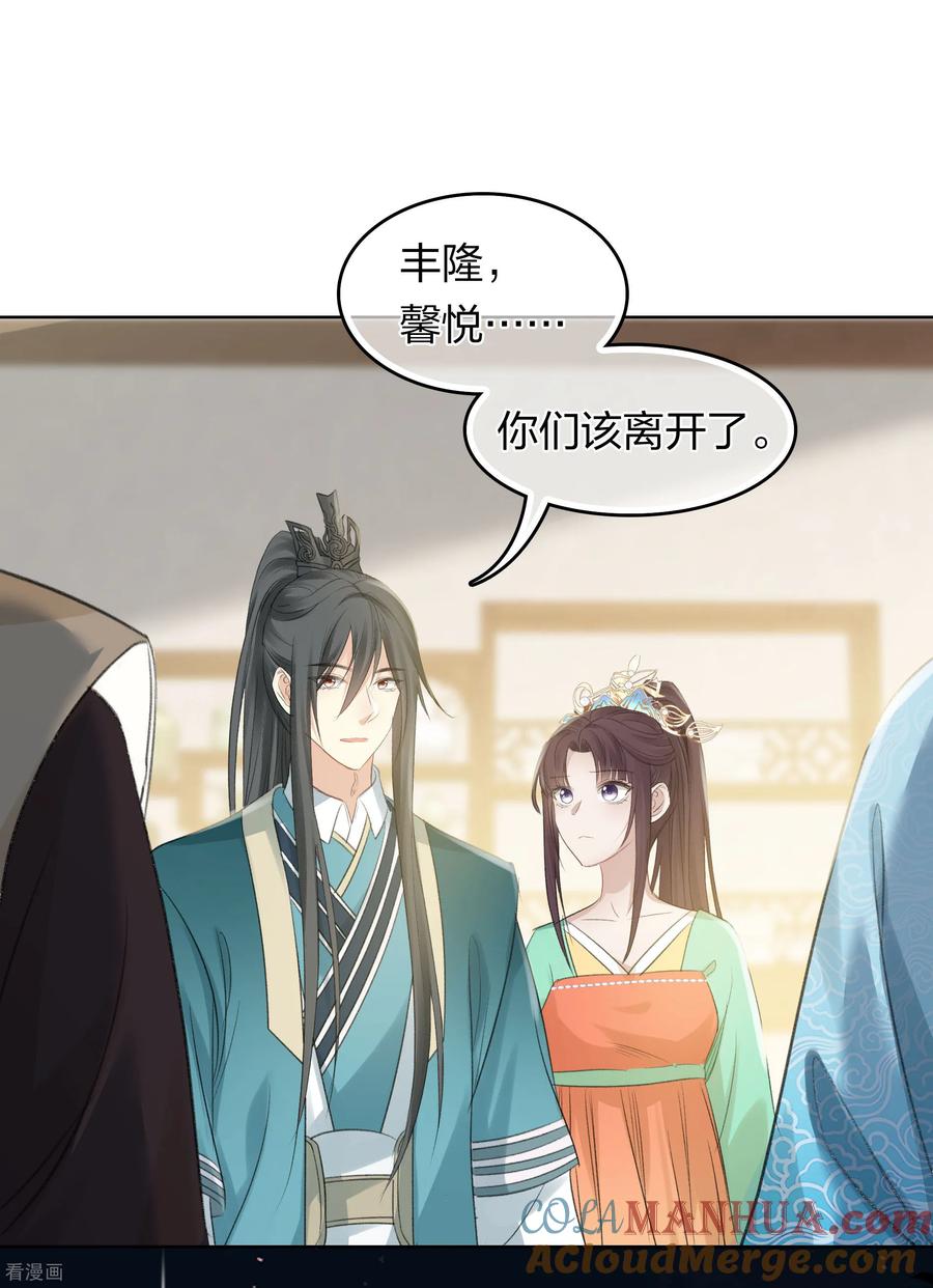 长相思 第192话 结盟 第25页