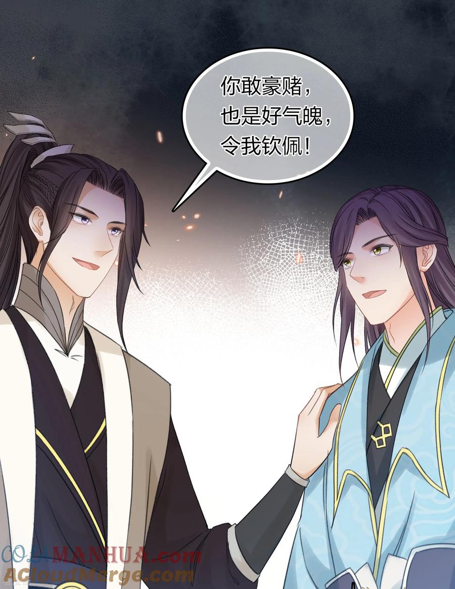 长相思 第192话 结盟 第21页
