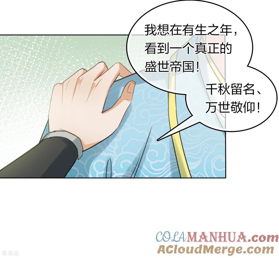 长相思 第192话 结盟 第19页
