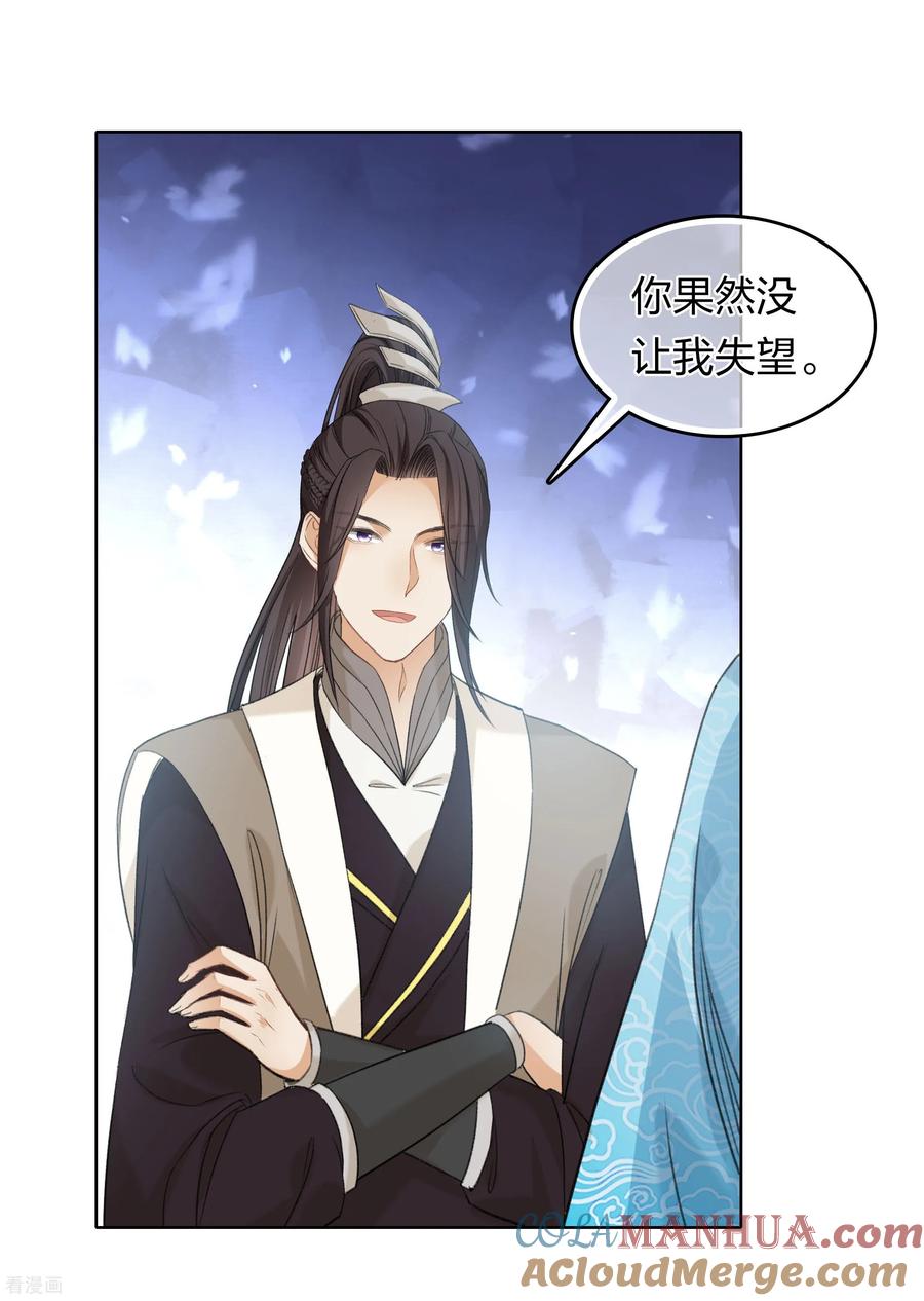 长相思 第192话 结盟 第9页