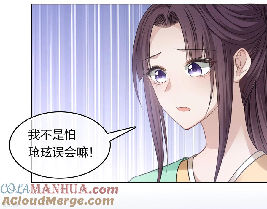 长相思 第192话 结盟 第13页