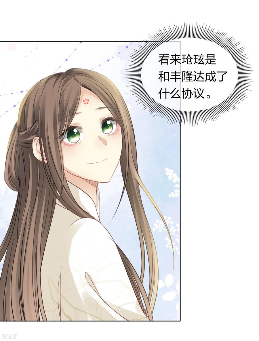 长相思 第193话 呆子 第10页