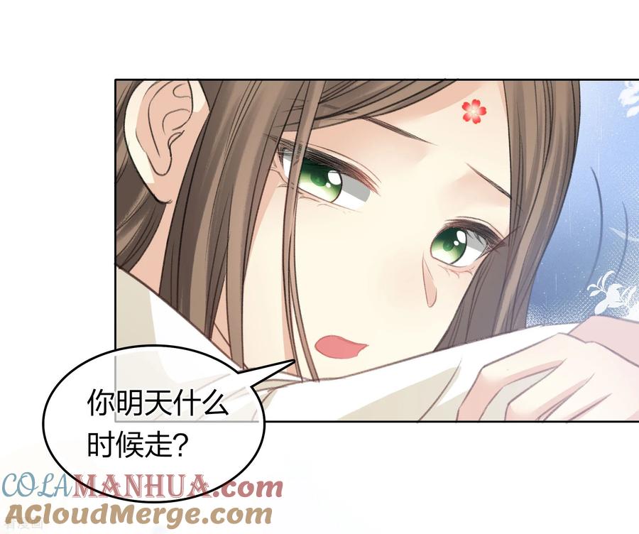 长相思 第193话 呆子 第37页
