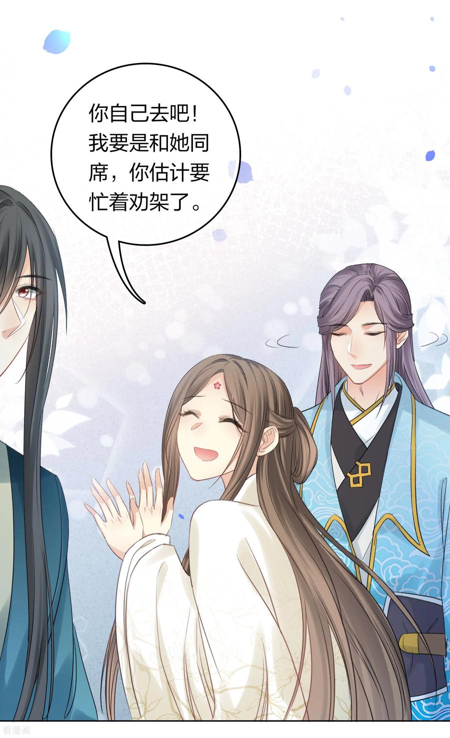 长相思 第193话 呆子 第14页