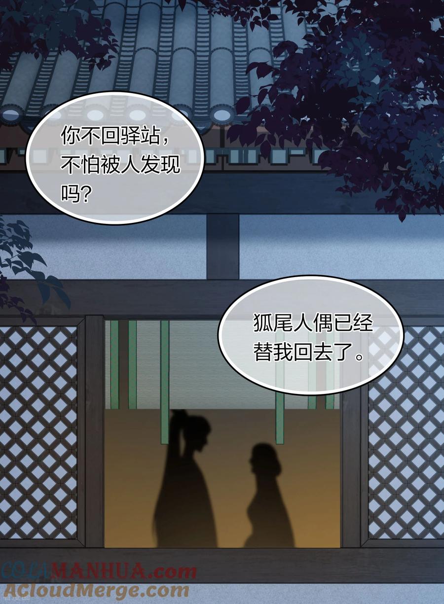 长相思 第193话 呆子 第41页