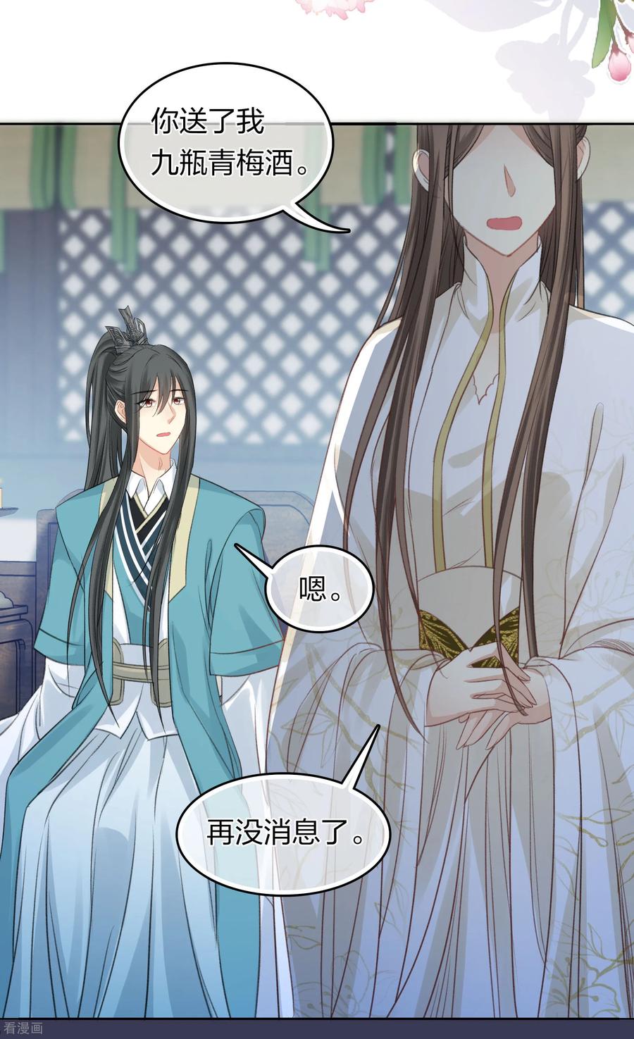 长相思 第193话 呆子 第26页