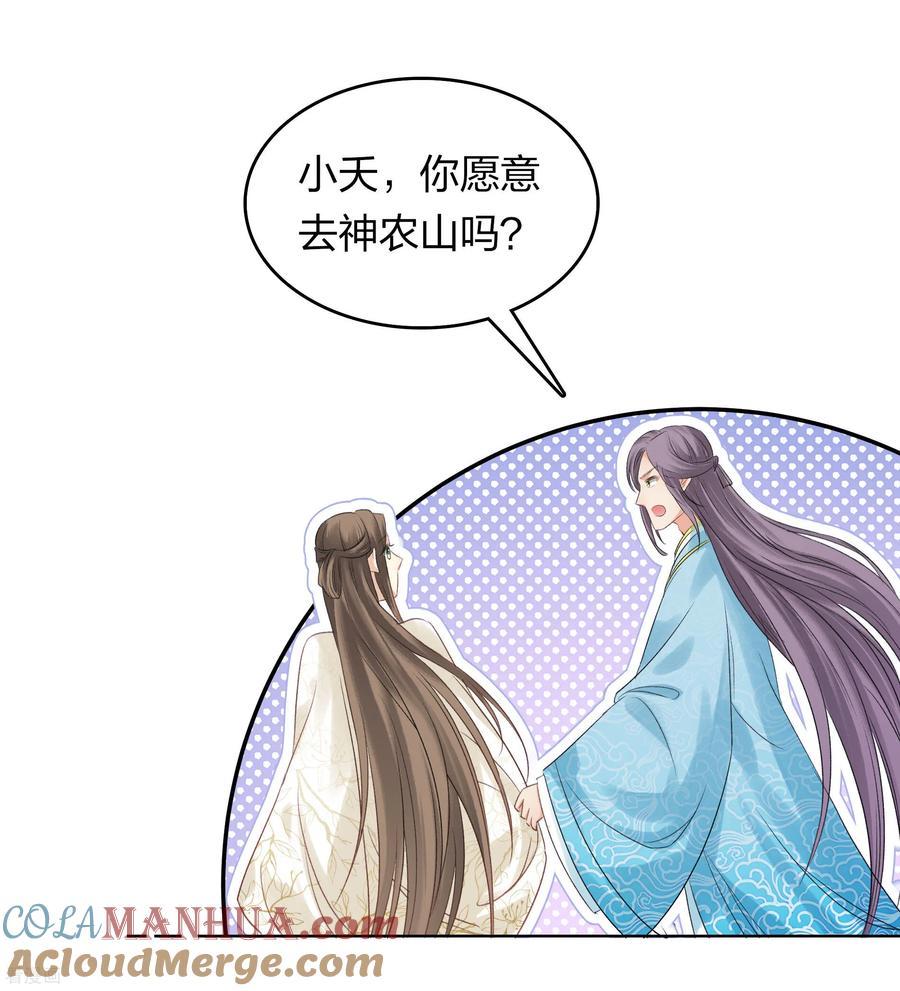 长相思 第193话 呆子 第3页