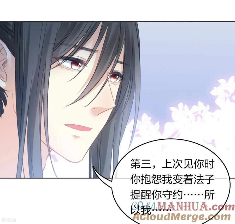 长相思 第193话 呆子 第31页