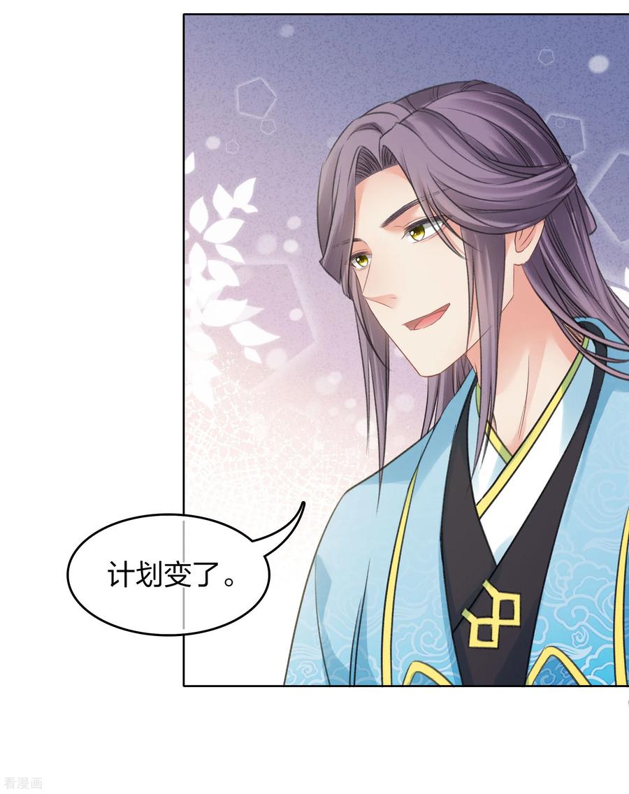 长相思 第193话 呆子 第8页
