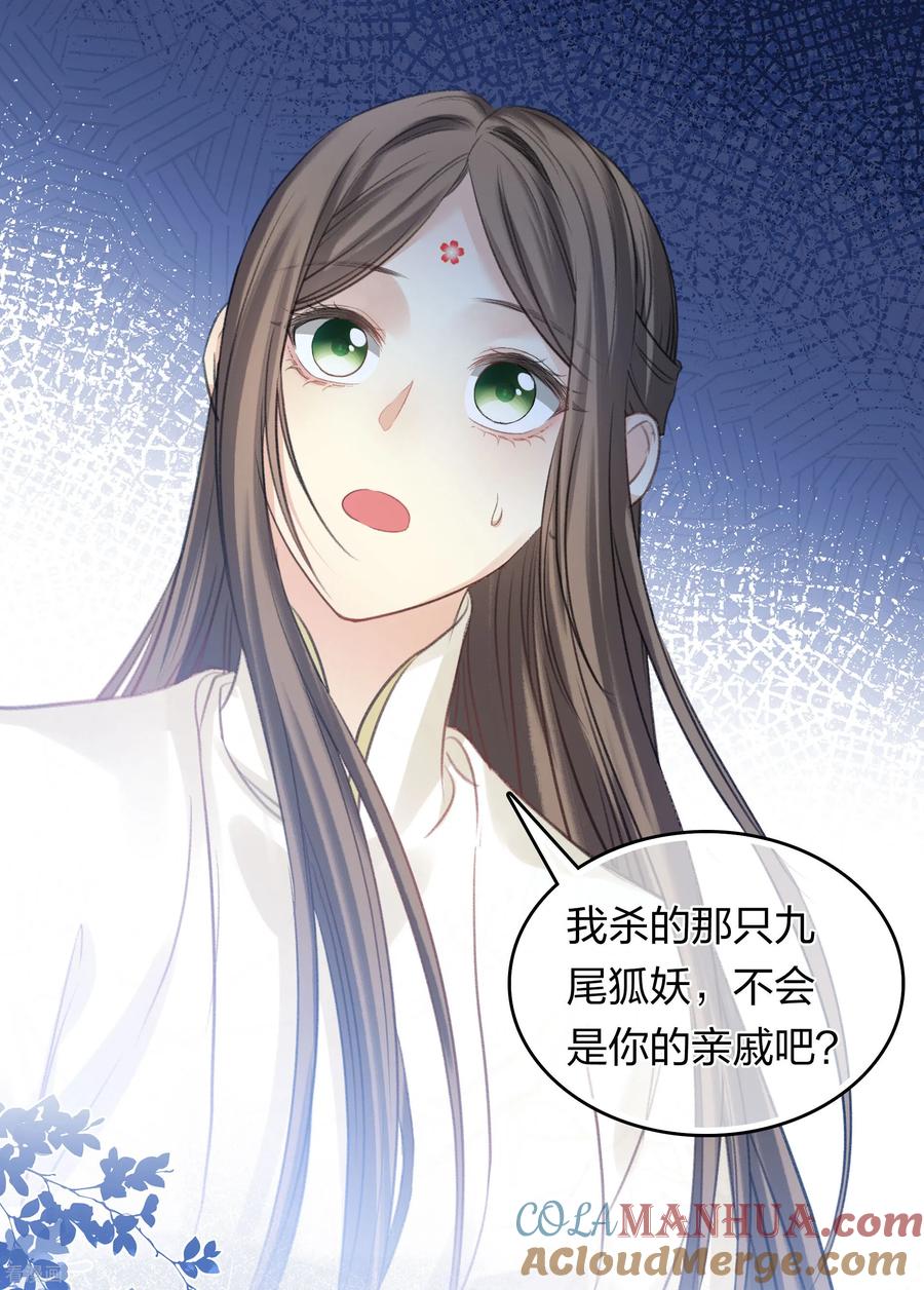 长相思 第193话 呆子 第19页