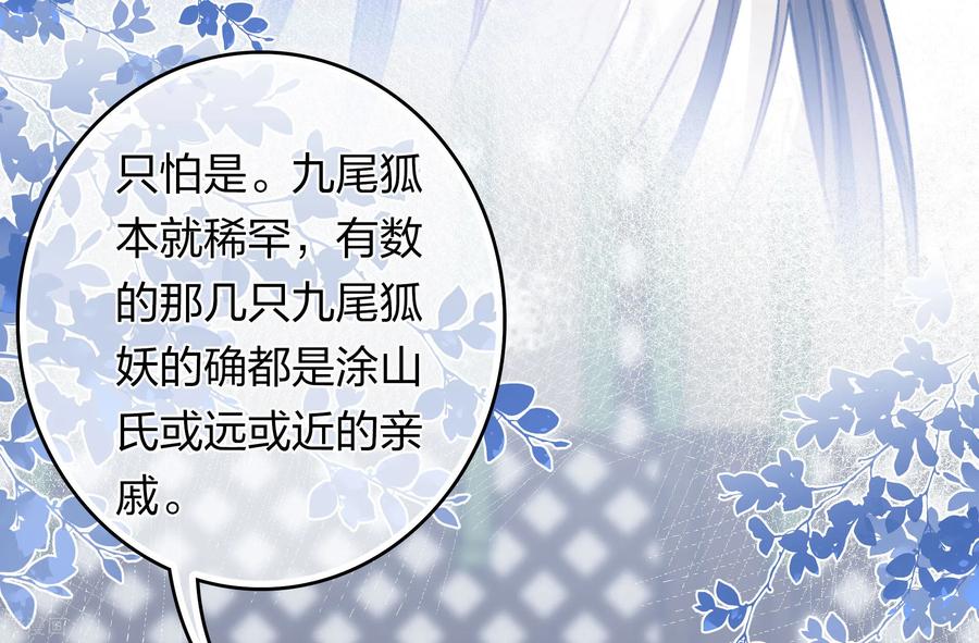 长相思 第193话 呆子 第20页