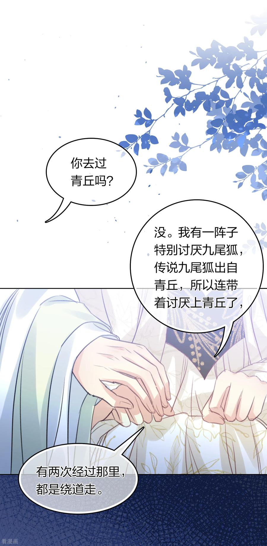 长相思 第193话 呆子 第18页