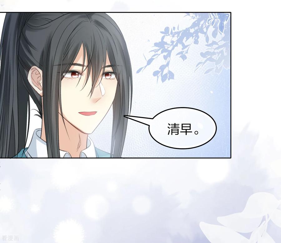 长相思 第193话 呆子 第38页