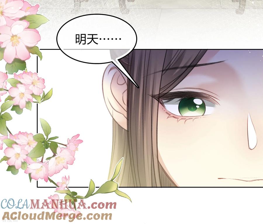 长相思 第193话 呆子 第17页