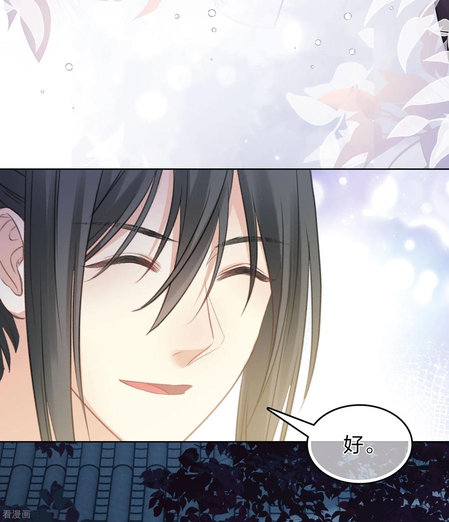 长相思 第193话 呆子 第40页