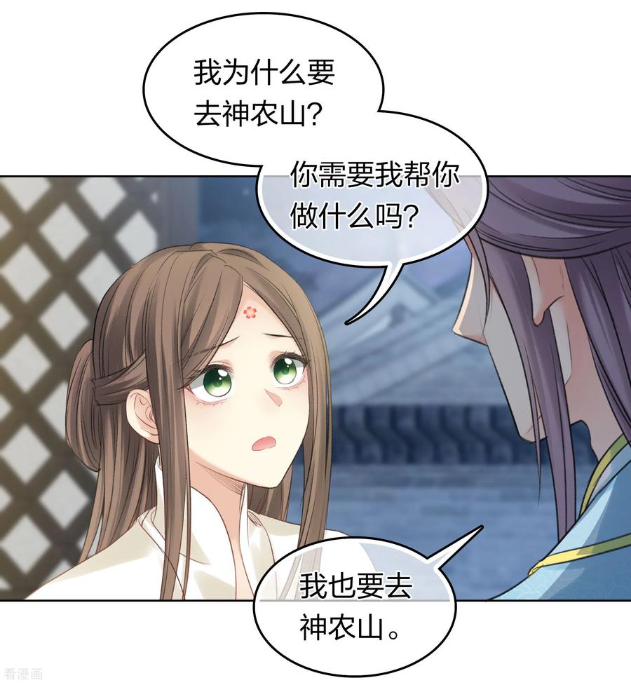 长相思 第193话 呆子 第6页