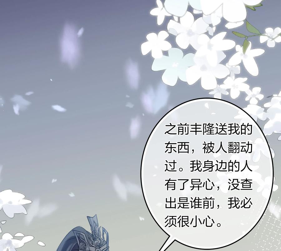 长相思 第193话 呆子 第28页