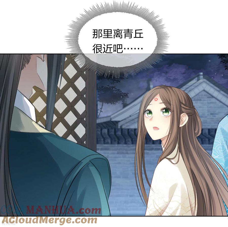 长相思 第193话 呆子 第5页