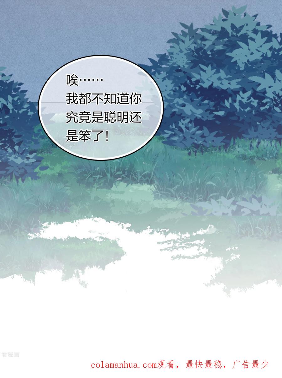 长相思 第193话 呆子 第42页