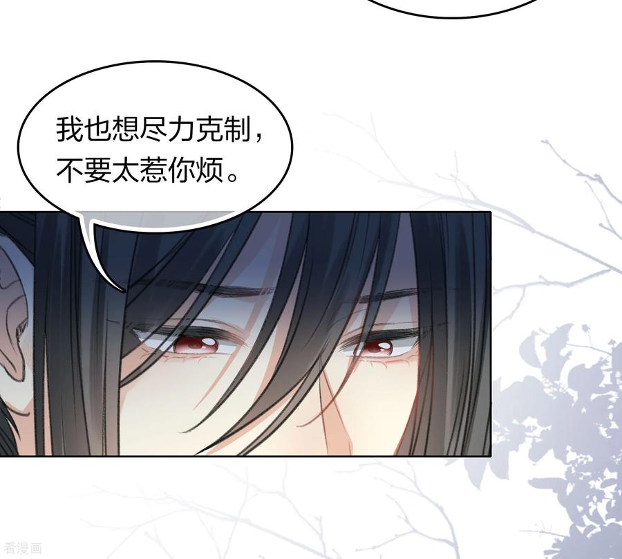 长相思 第193话 呆子 第32页