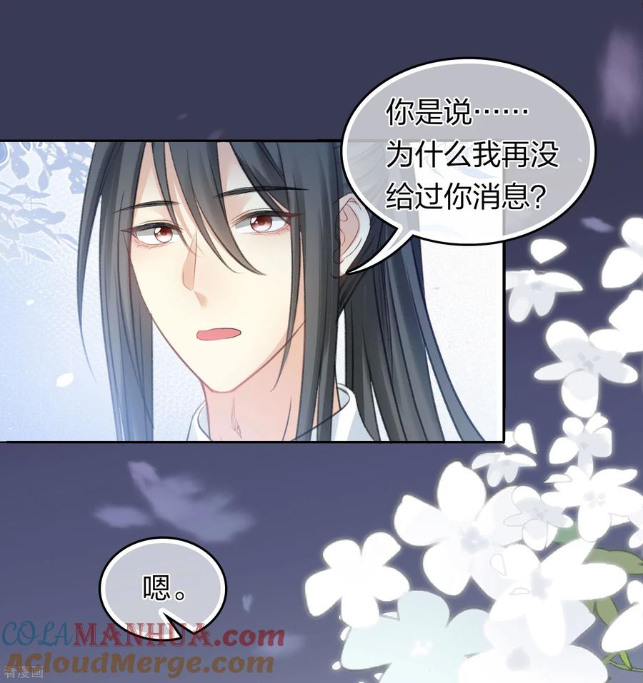 长相思 第193话 呆子 第27页