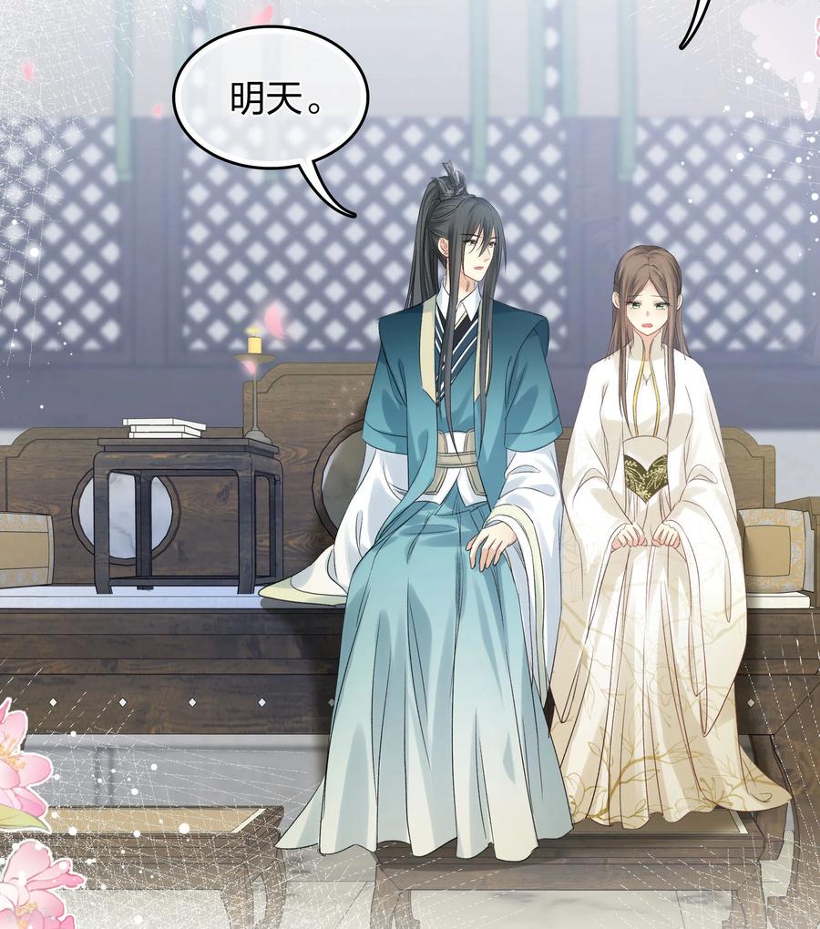 长相思 第193话 呆子 第16页