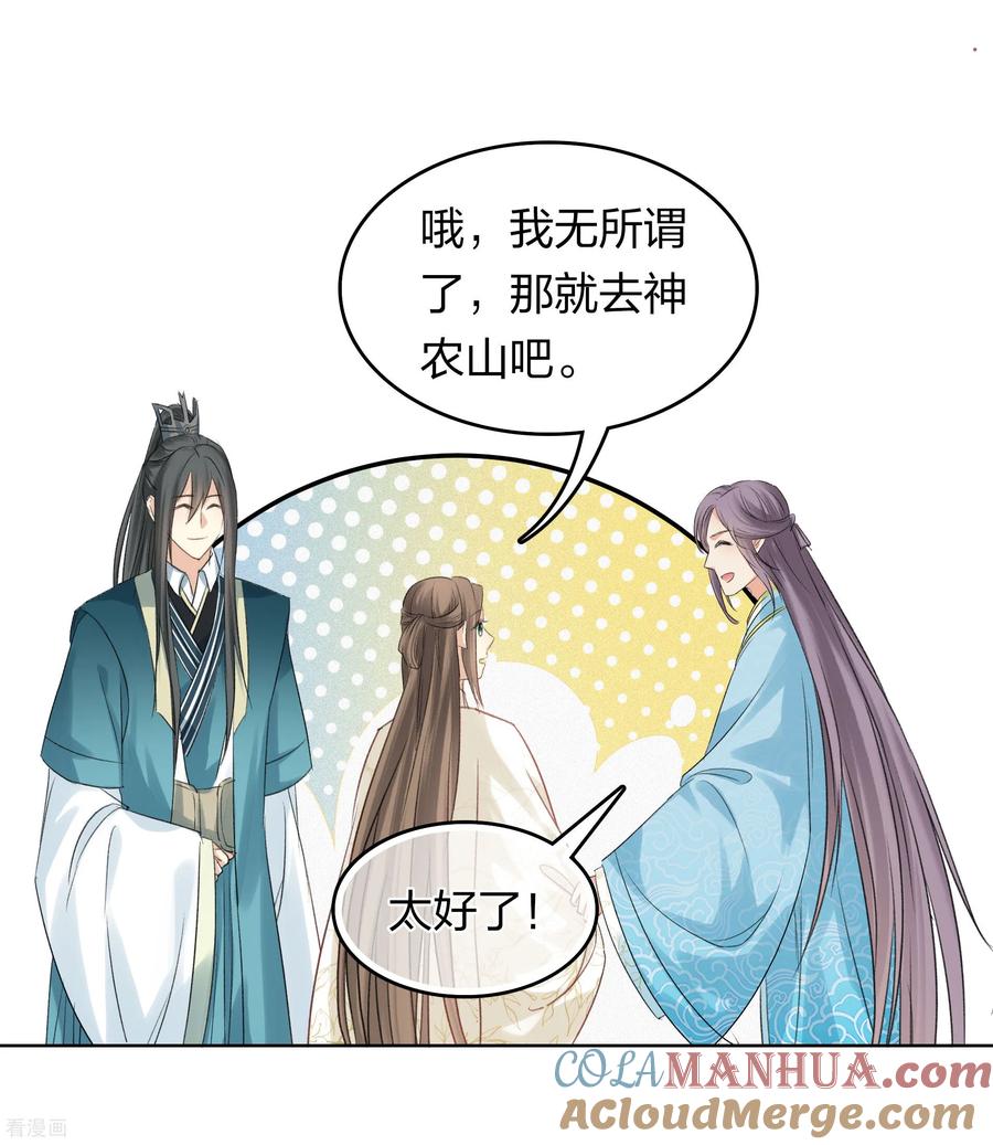 长相思 第193话 呆子 第9页