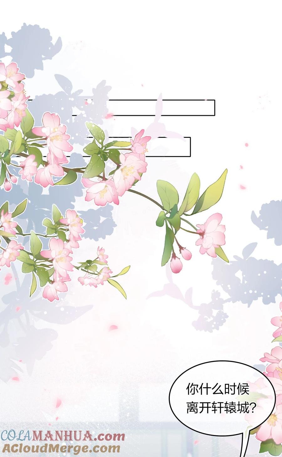 长相思 第193话 呆子 第15页
