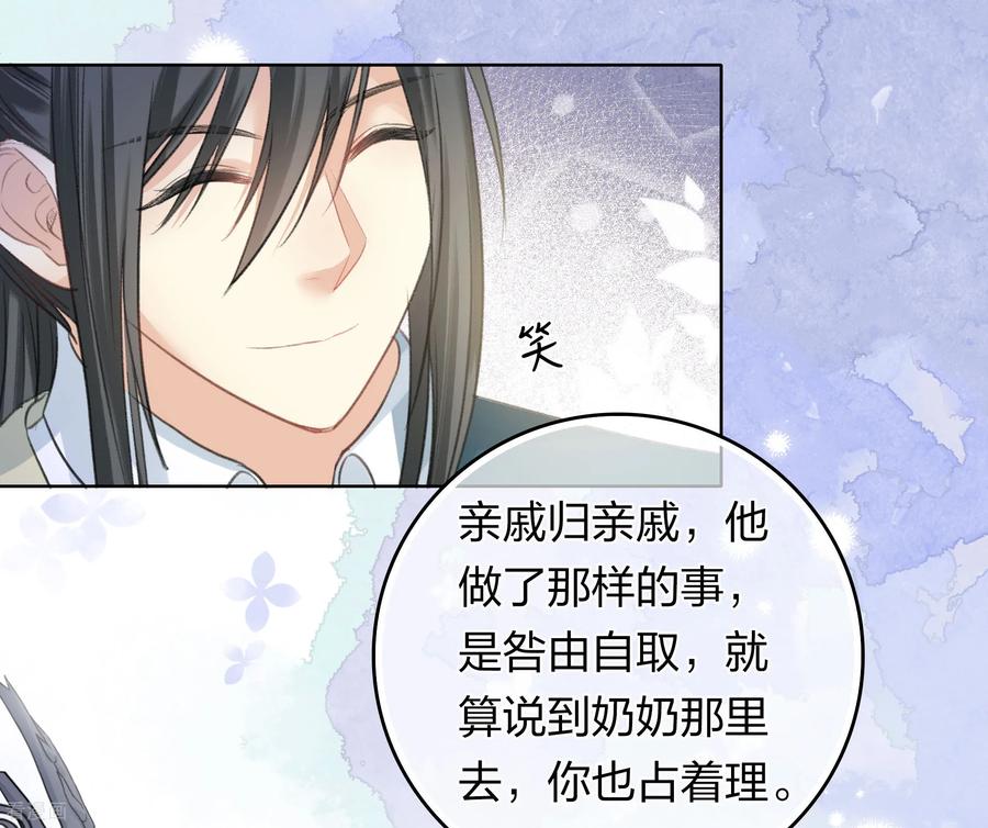 长相思 第193话 呆子 第22页