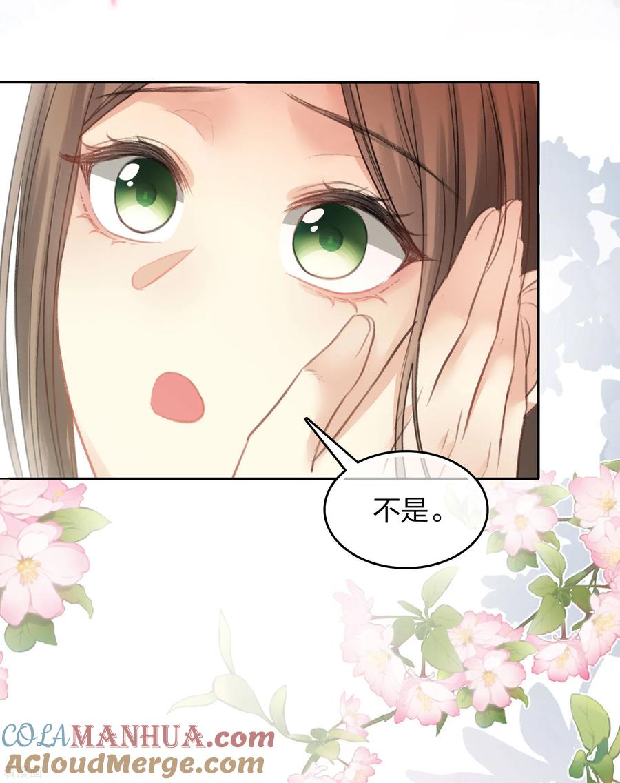 长相思 第193话 呆子 第25页