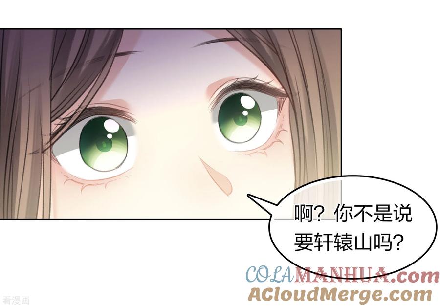 长相思 第193话 呆子 第7页