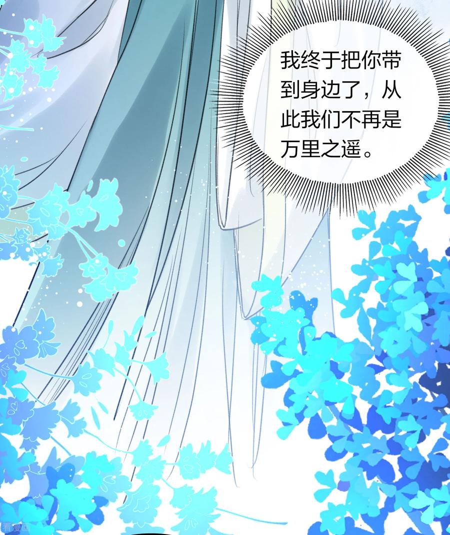 长相思 第193话 呆子 第12页