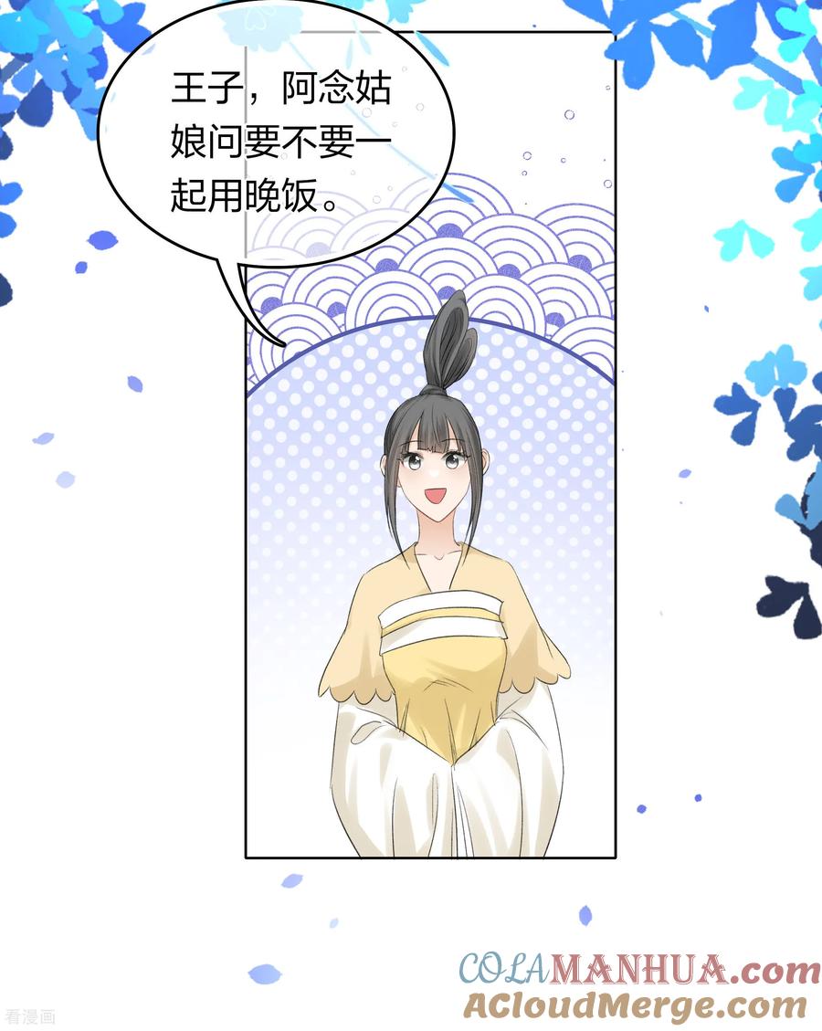 长相思 第193话 呆子 第13页