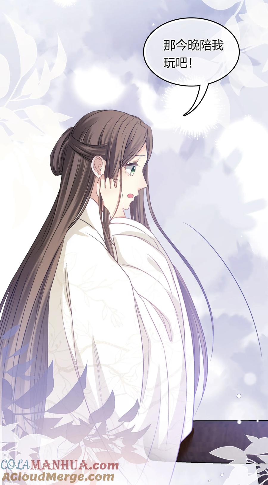 长相思 第193话 呆子 第39页