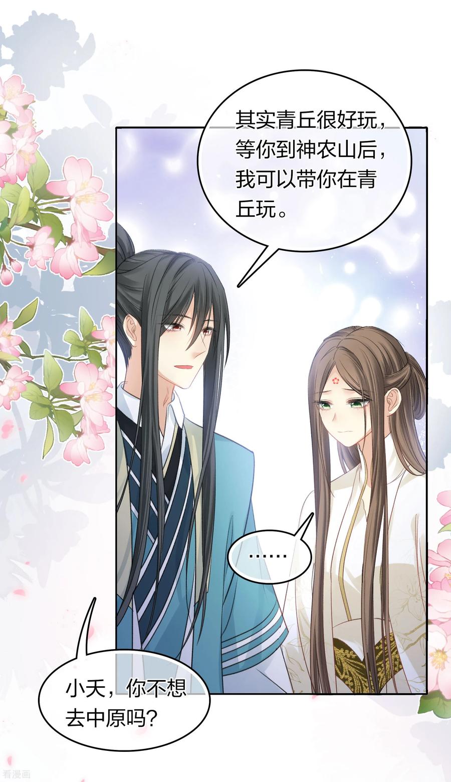 长相思 第193话 呆子 第24页