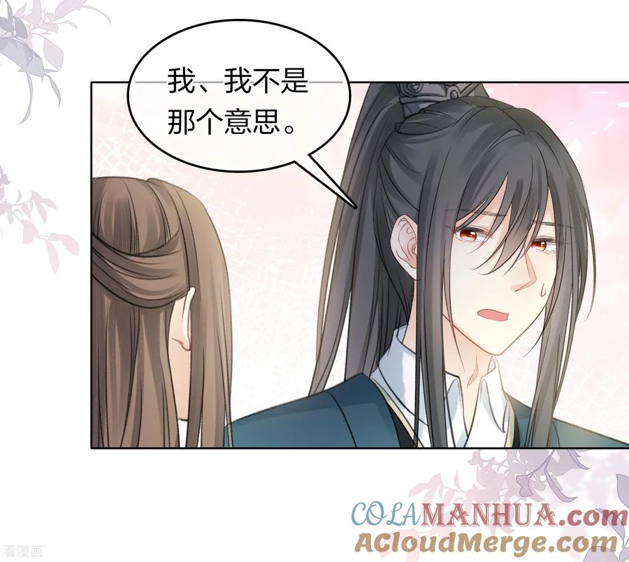 长相思 第194话 作画 第27页