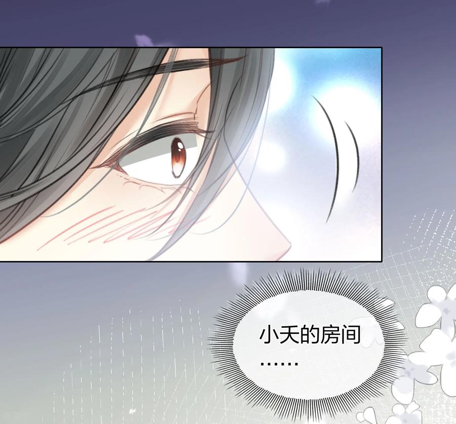 长相思 第194话 作画 第4页