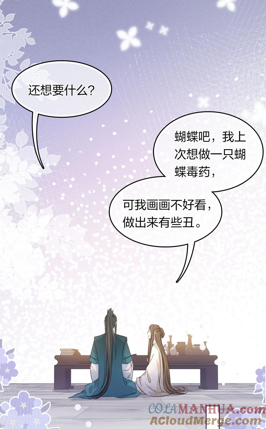长相思 第194话 作画 第19页