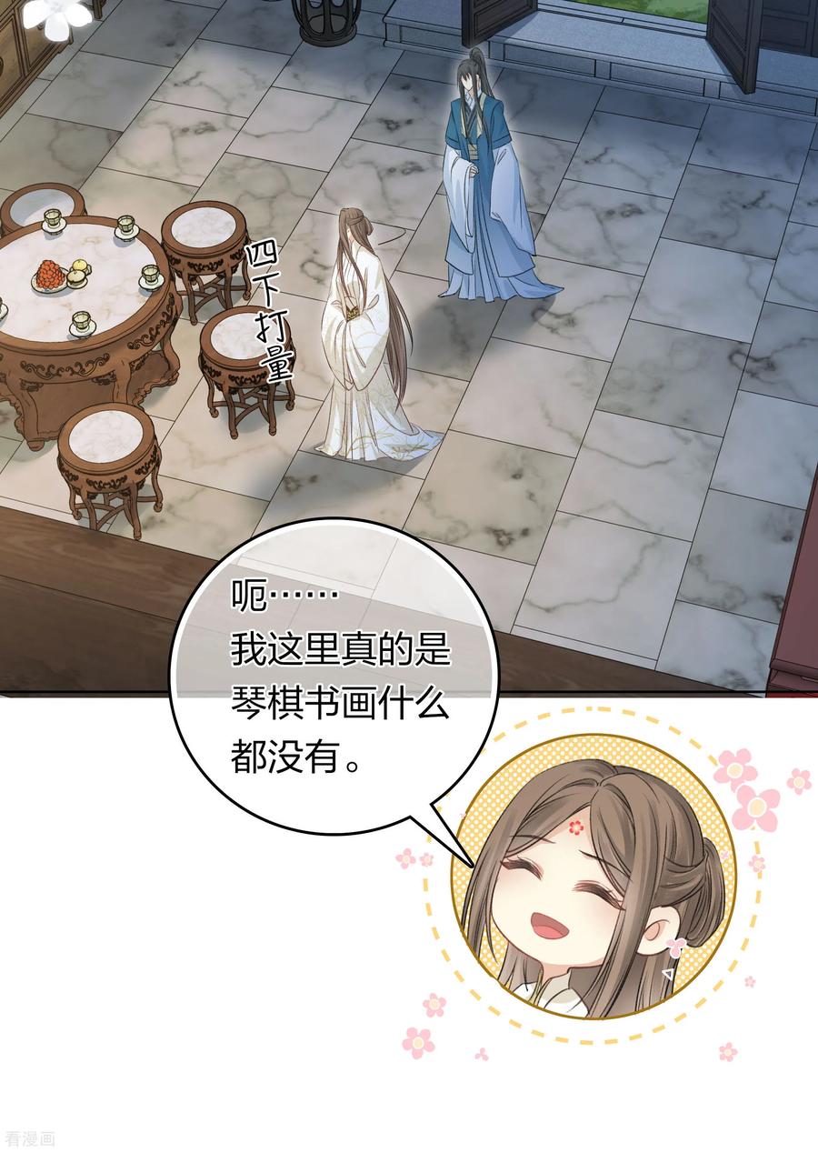 长相思 第194话 作画 第6页