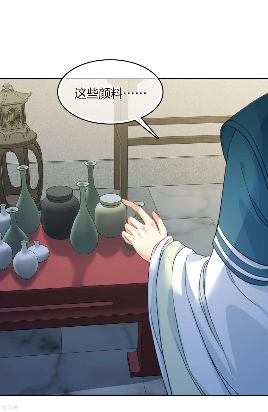 长相思 第194话 作画 第8页