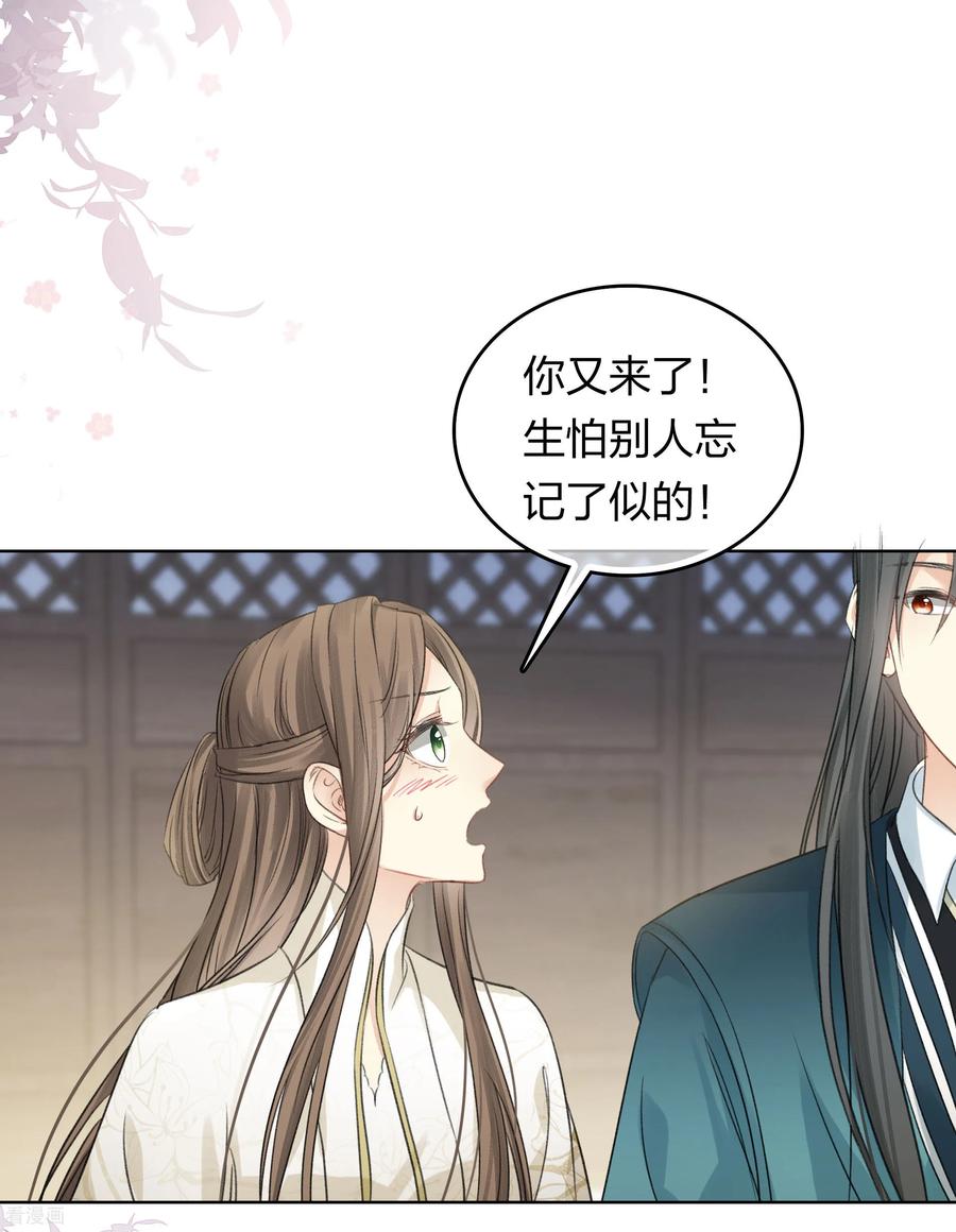 长相思 第194话 作画 第26页