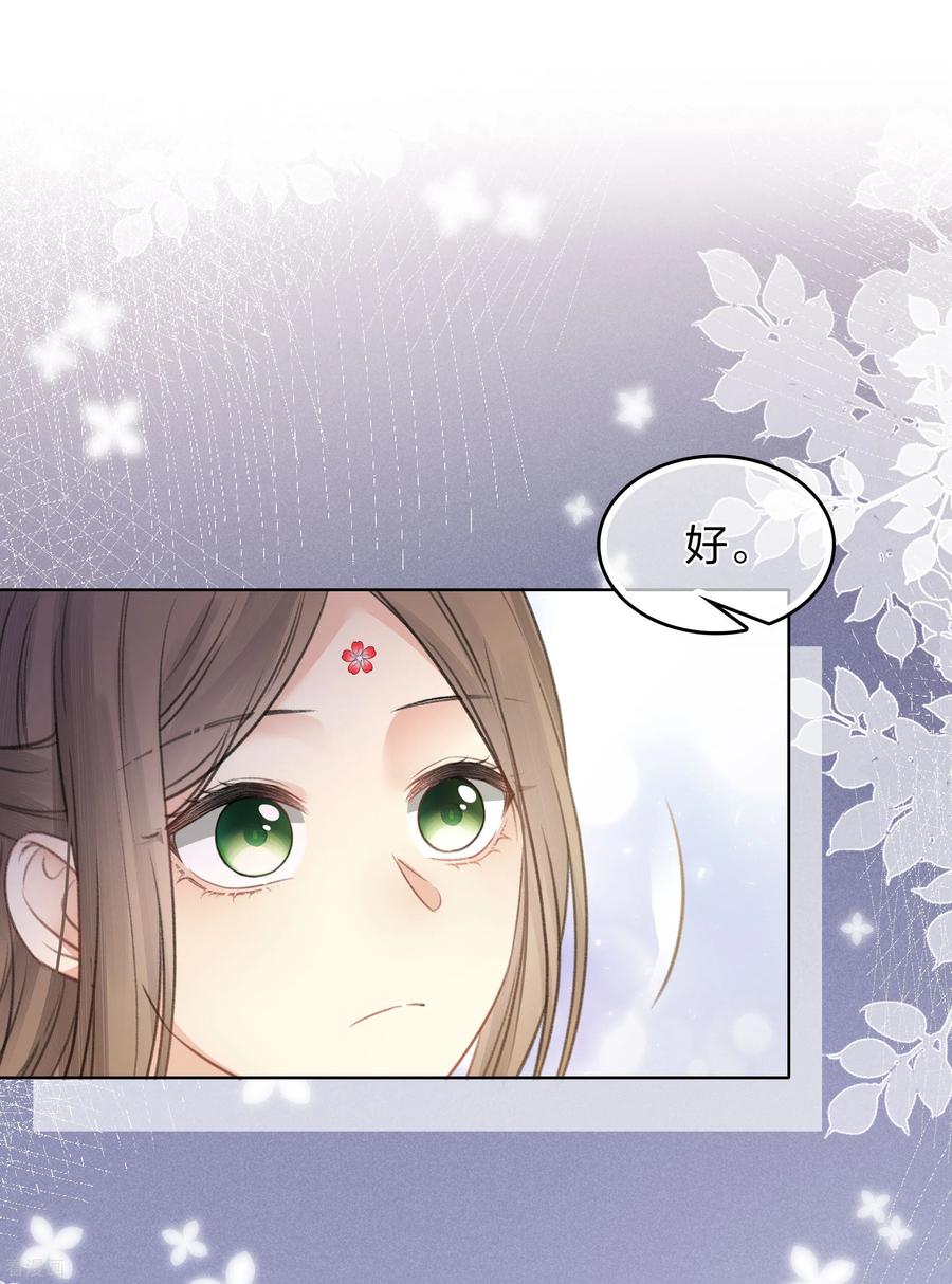 长相思 第194话 作画 第18页