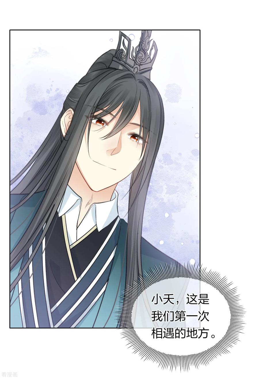 长相思 第194话 作画 第24页