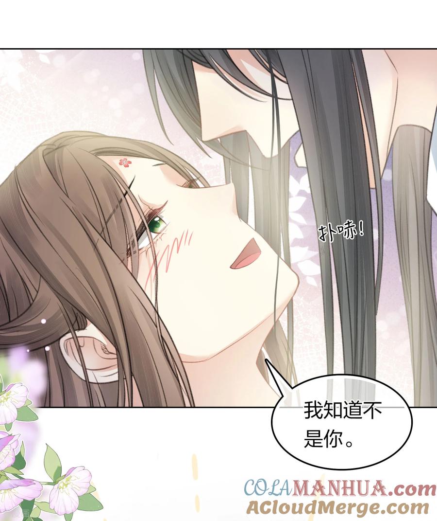 长相思 第194话 作画 第33页