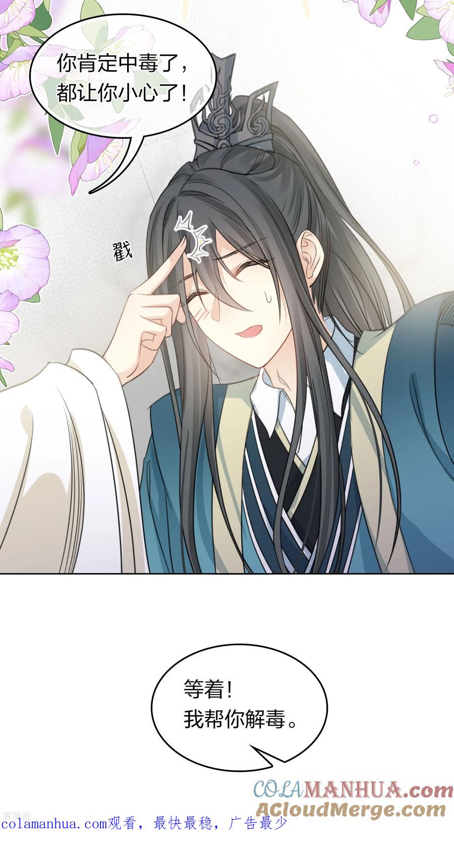长相思 第194话 作画 第35页